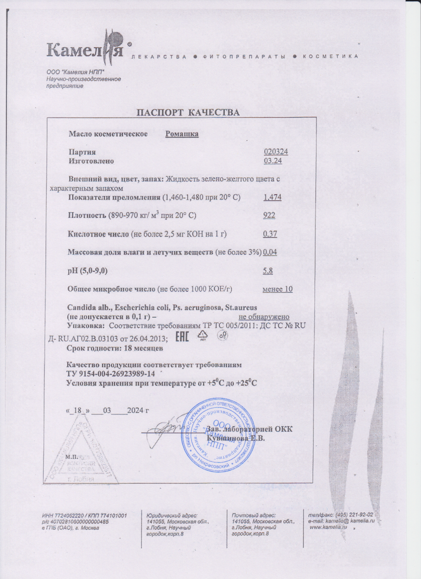 Паспорт №032024
